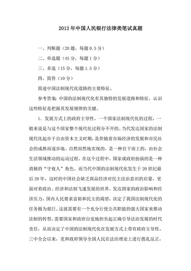 2013年中国人民银行法律类笔试真题