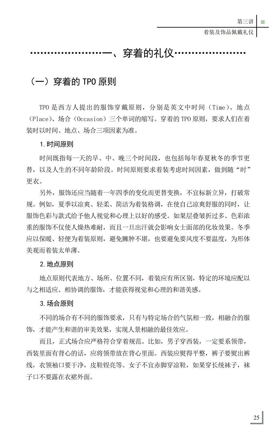 着装及饰品佩戴礼仪_第2页