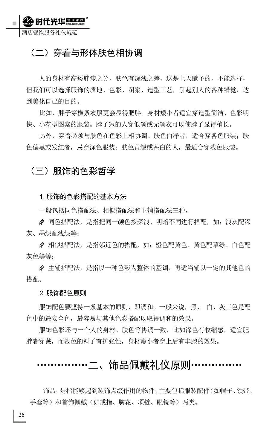 着装及饰品佩戴礼仪_第3页