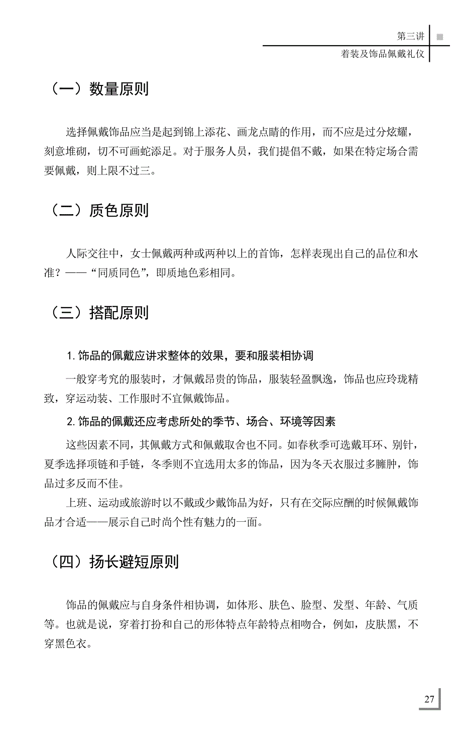 着装及饰品佩戴礼仪_第4页