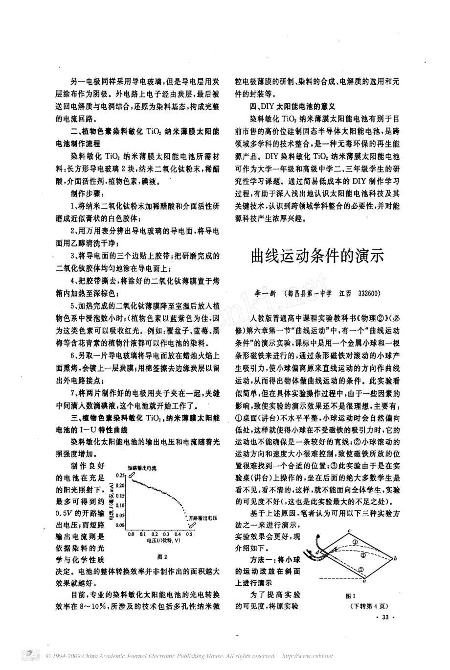 染料敏化太阳能电池的手工制作_第2页