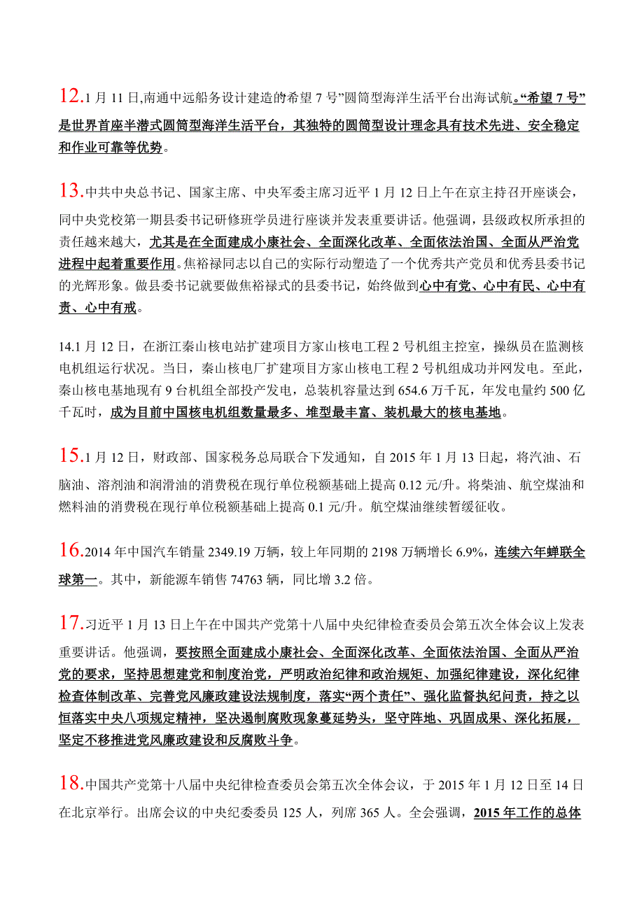 【经典资料】时事政治2105_第3页