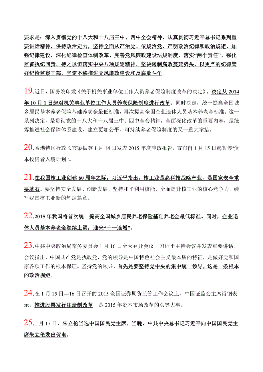 【经典资料】时事政治2105_第4页