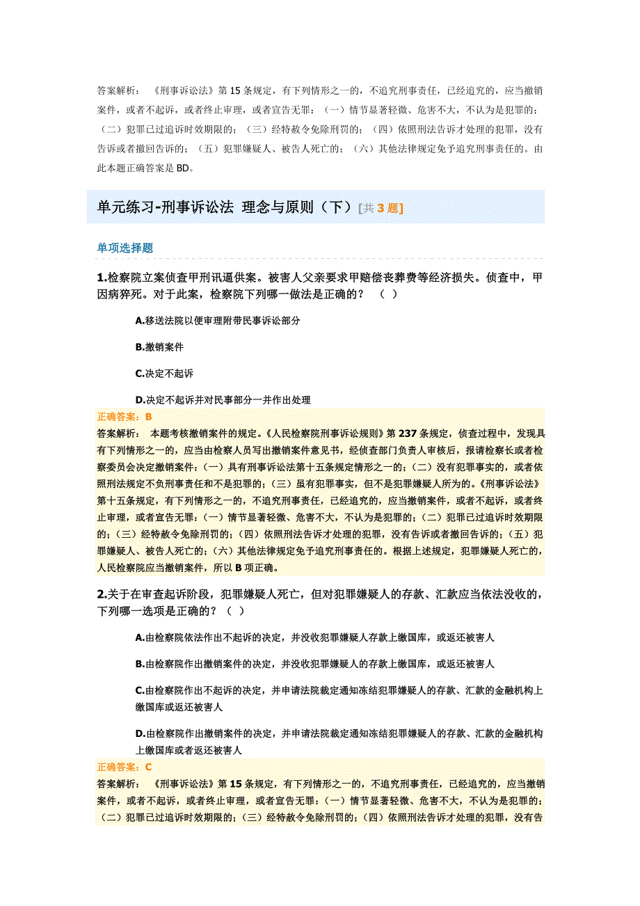 刑事诉讼法练习题_第4页