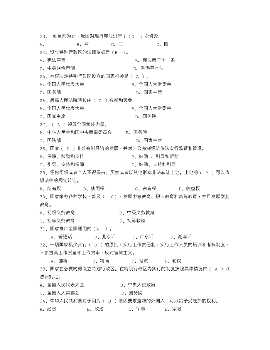 宪法知识竞赛题库答案_第3页