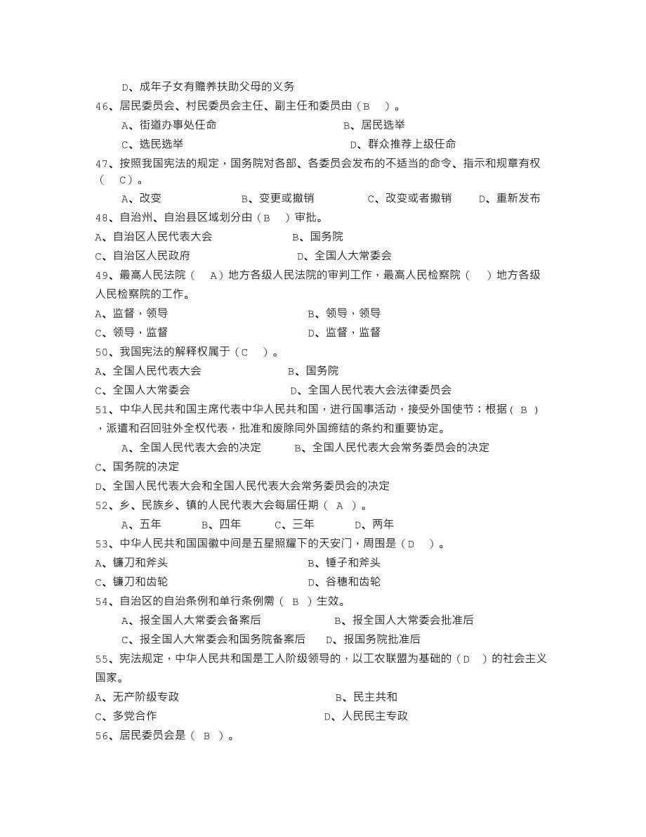 宪法知识竞赛题库答案_第5页