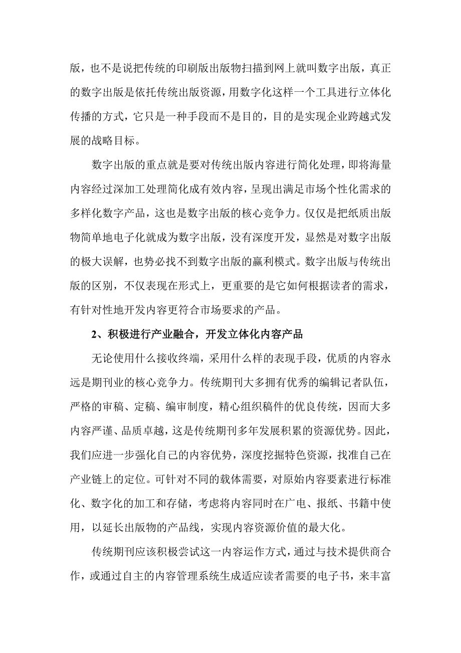 对传统期刊向数字化出版转型的思考_第2页