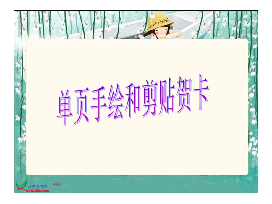 手工贺卡制作ppt2_第4页