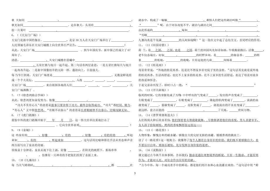 四年级上册综合练习_第5页