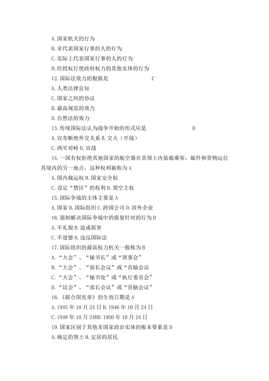 国际法试题及答案_第2页