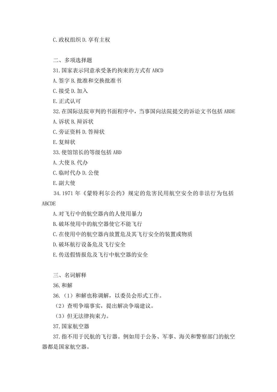 国际法试题及答案_第3页