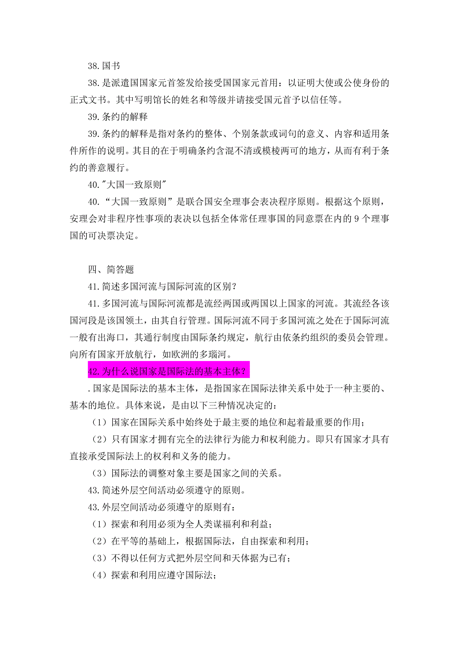 国际法试题及答案_第4页