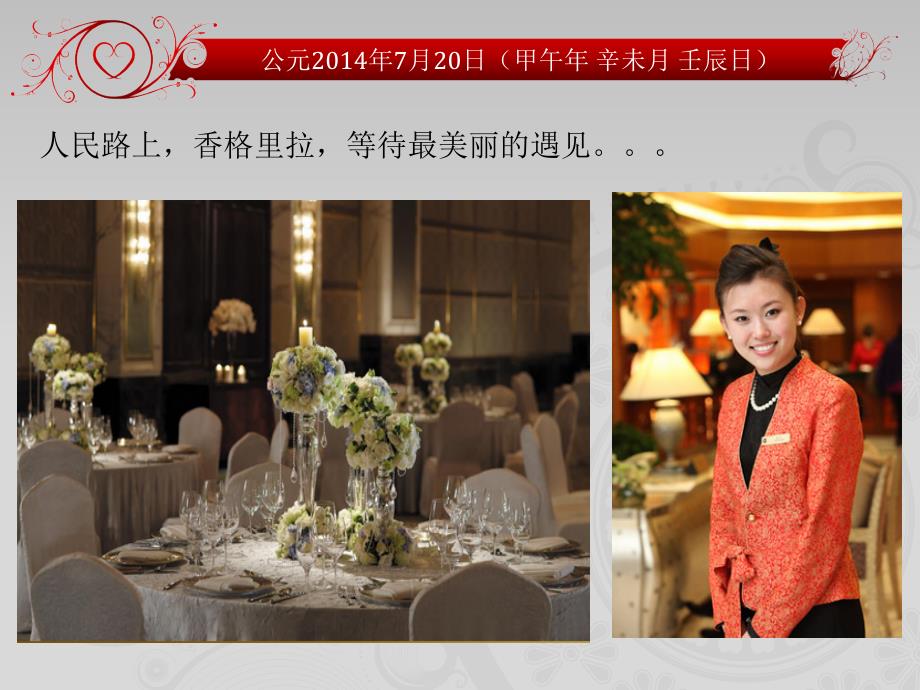 中式婚礼设计方案_图文_第2页