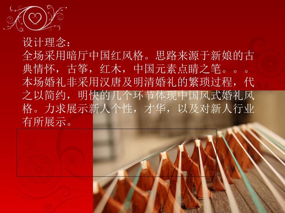中式婚礼设计方案_图文_第4页