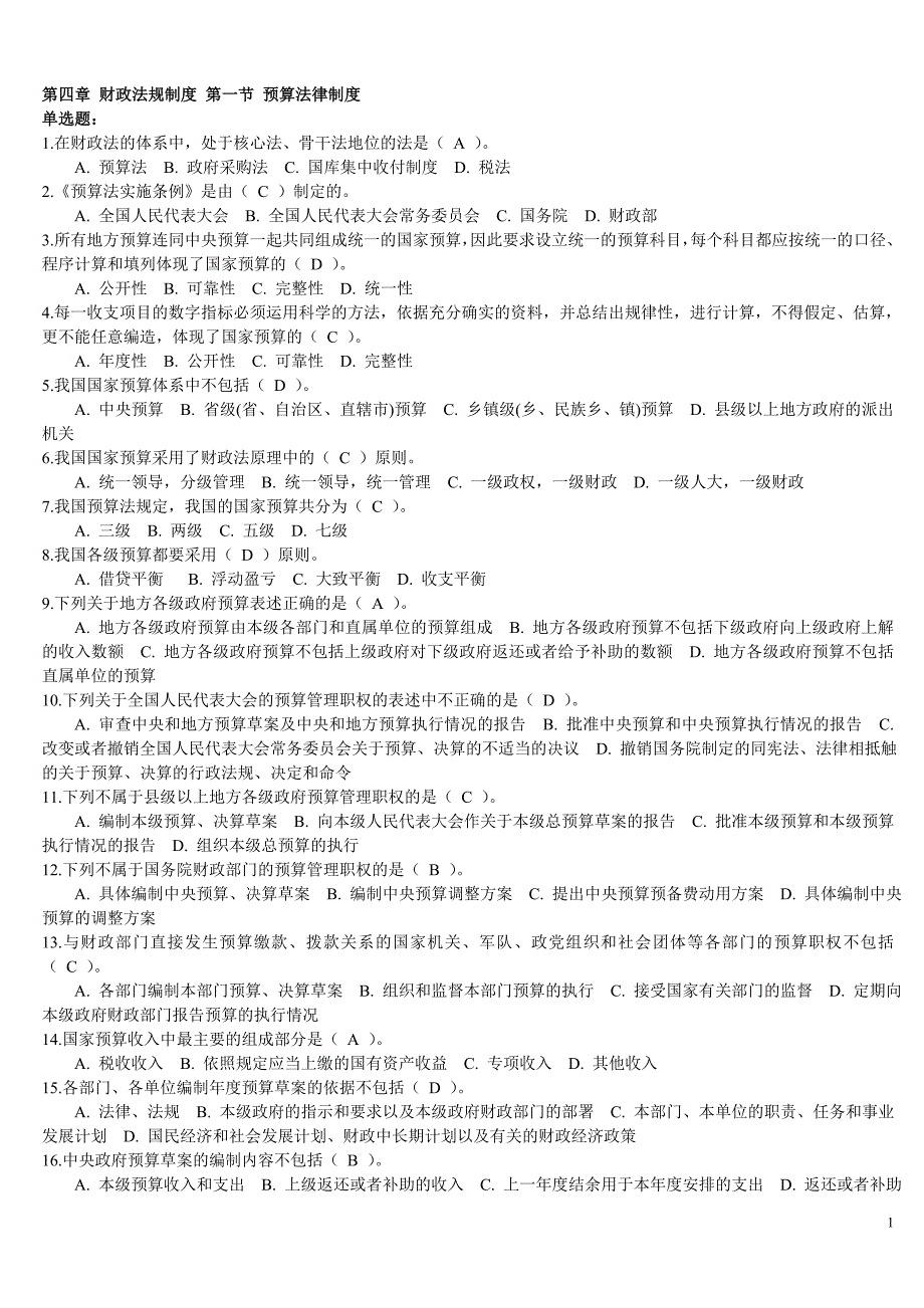 第四章 财政法规制度 第一节1 预算法律制度_第1页