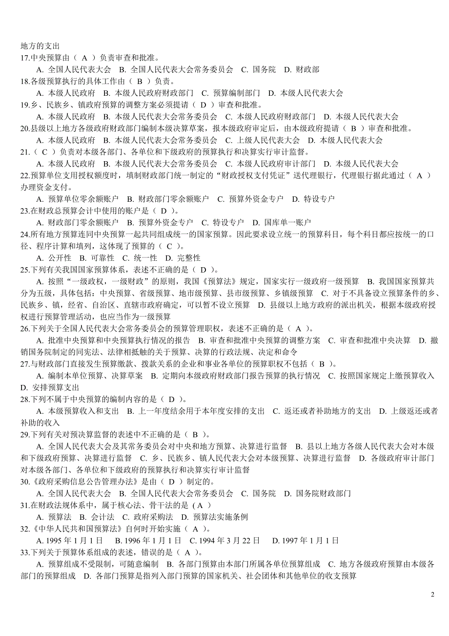 第四章 财政法规制度 第一节1 预算法律制度_第2页