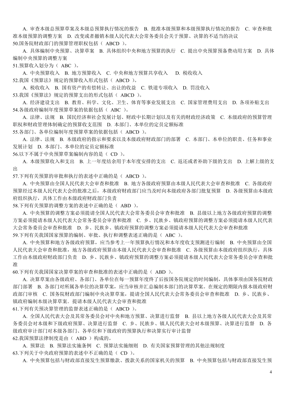 第四章 财政法规制度 第一节1 预算法律制度_第4页