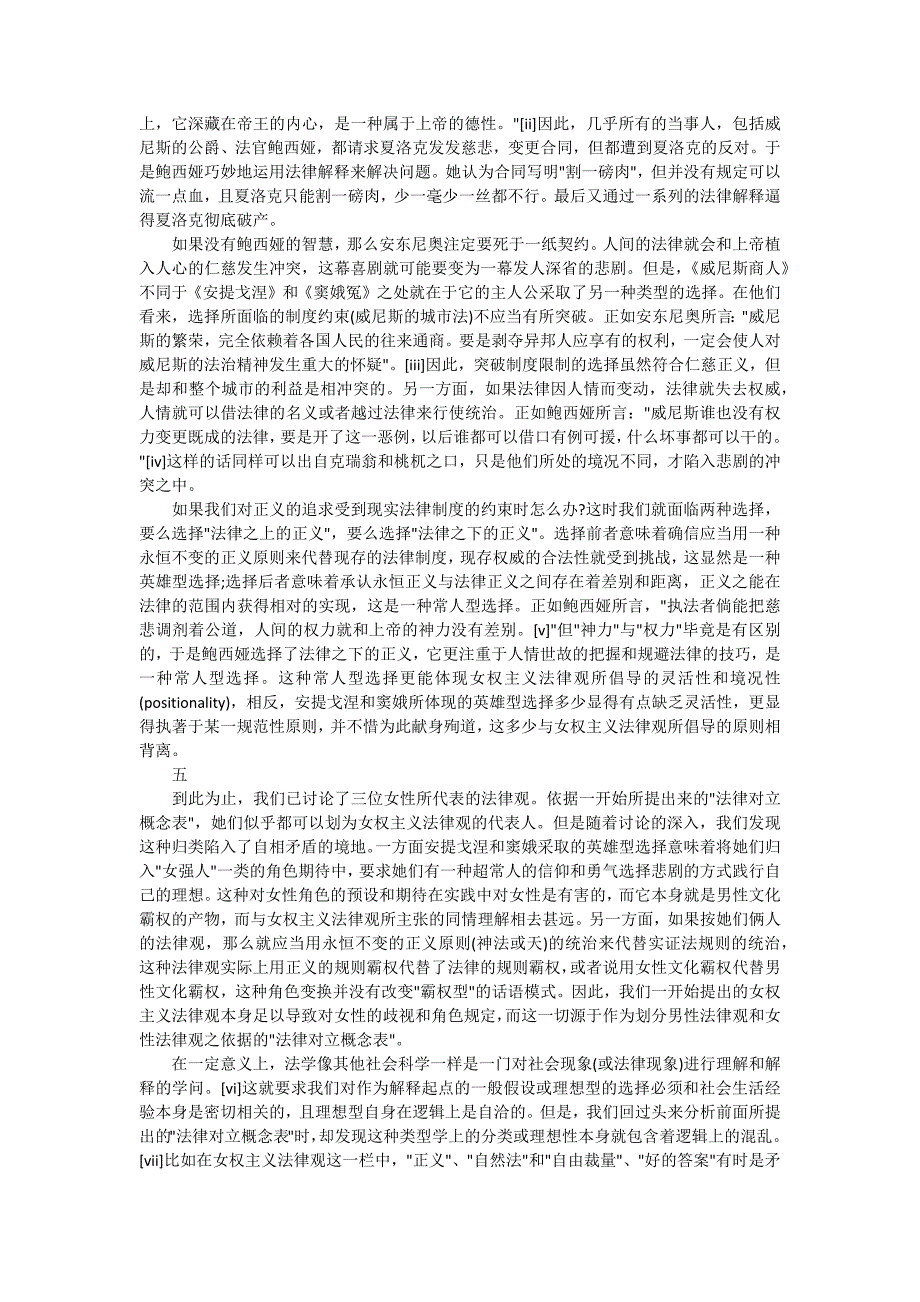 刑法诉讼女权主义的法律视角及检讨下_第2页