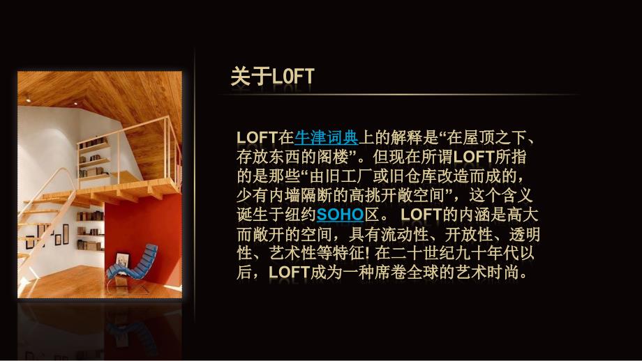 loft风格办公空间赏析_娱乐时尚_生活休闲_第2页