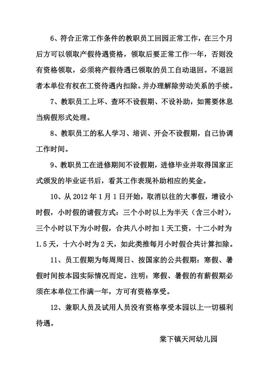 第九章 幼儿园各项规章制度 考勤制度_第2页