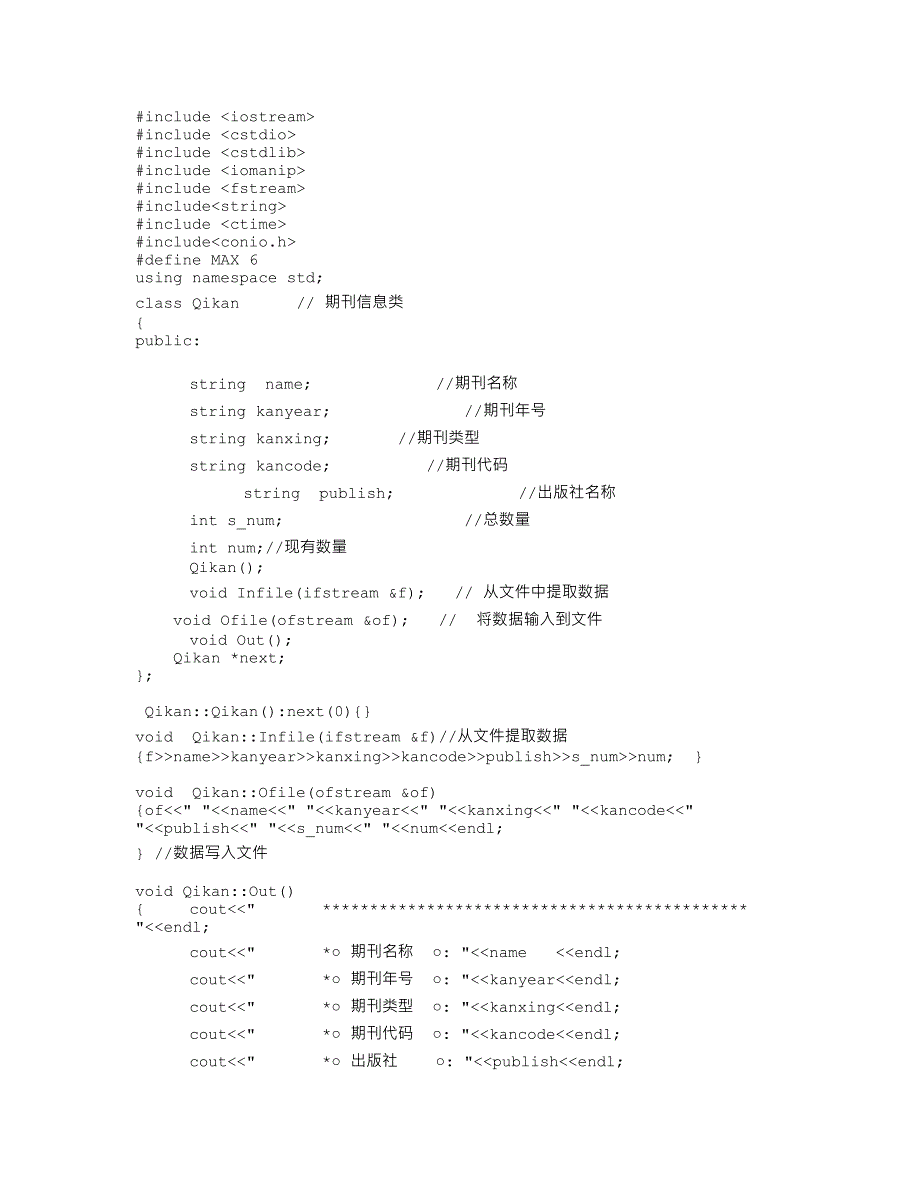 期刊借阅系统(C++)_第1页