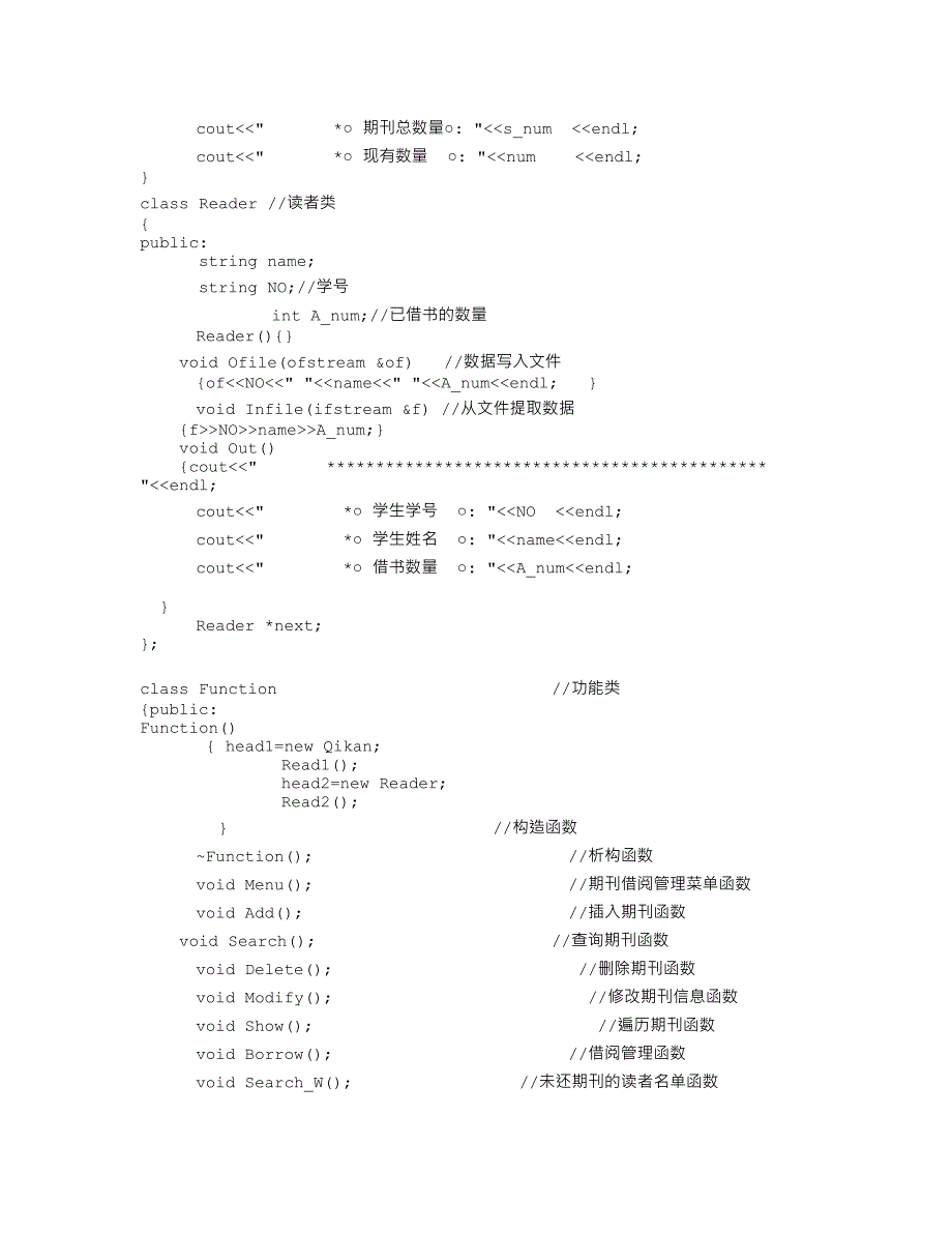 期刊借阅系统(C++)_第2页