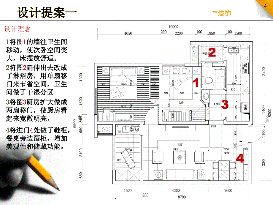 家居室内装修设计及分析说明_第4页