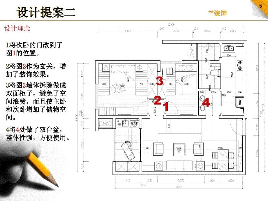 家居室内装修设计及分析说明_第5页