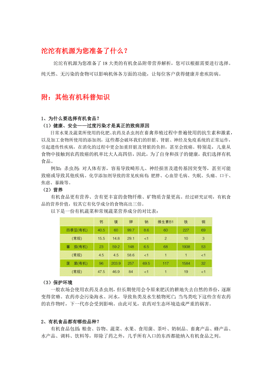 有机食品科普知识_第3页