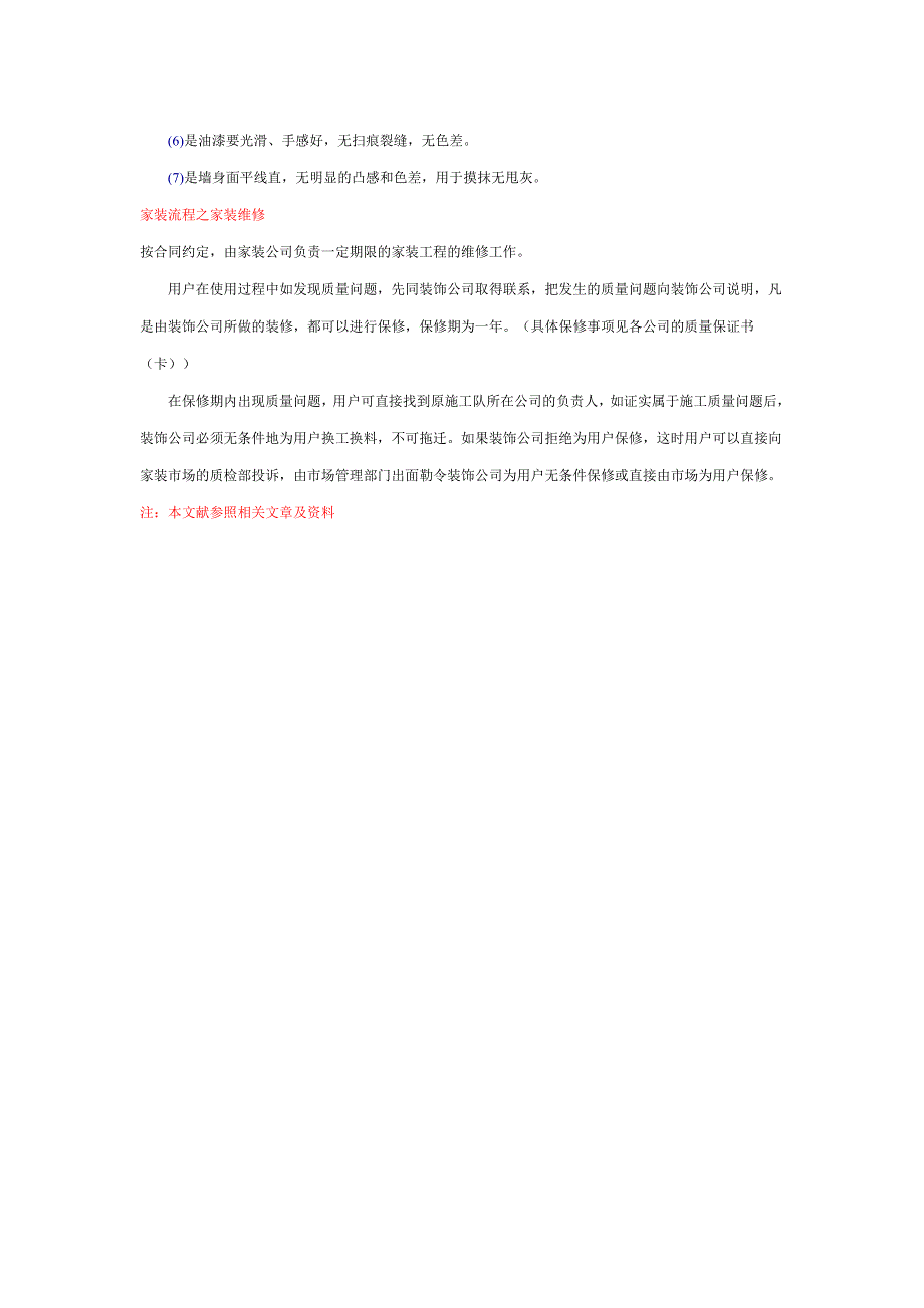 一套完整的室内装修流程_第4页