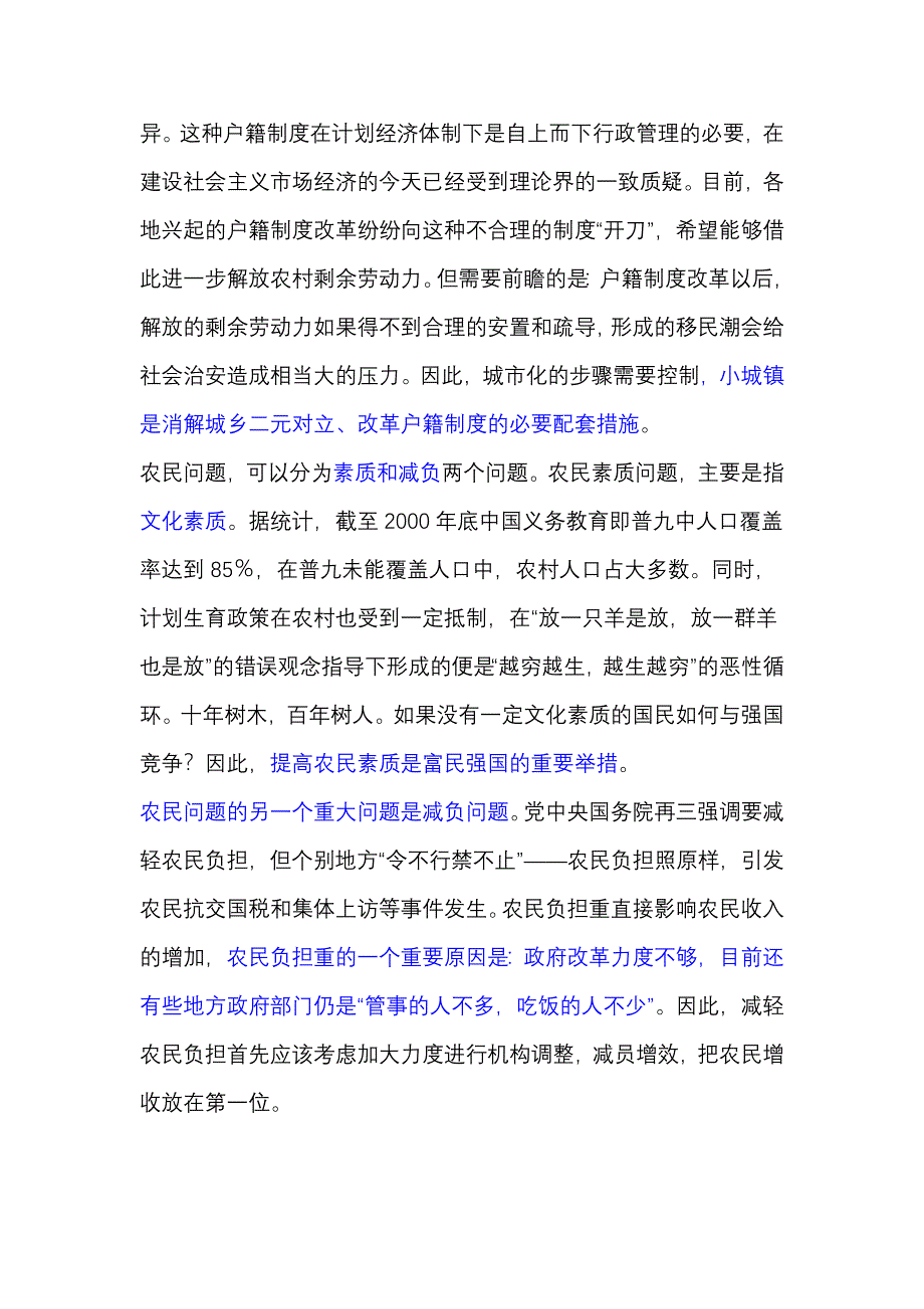 2012年“三农”问题__“三农”的重大方针政策、涉农法_第2页