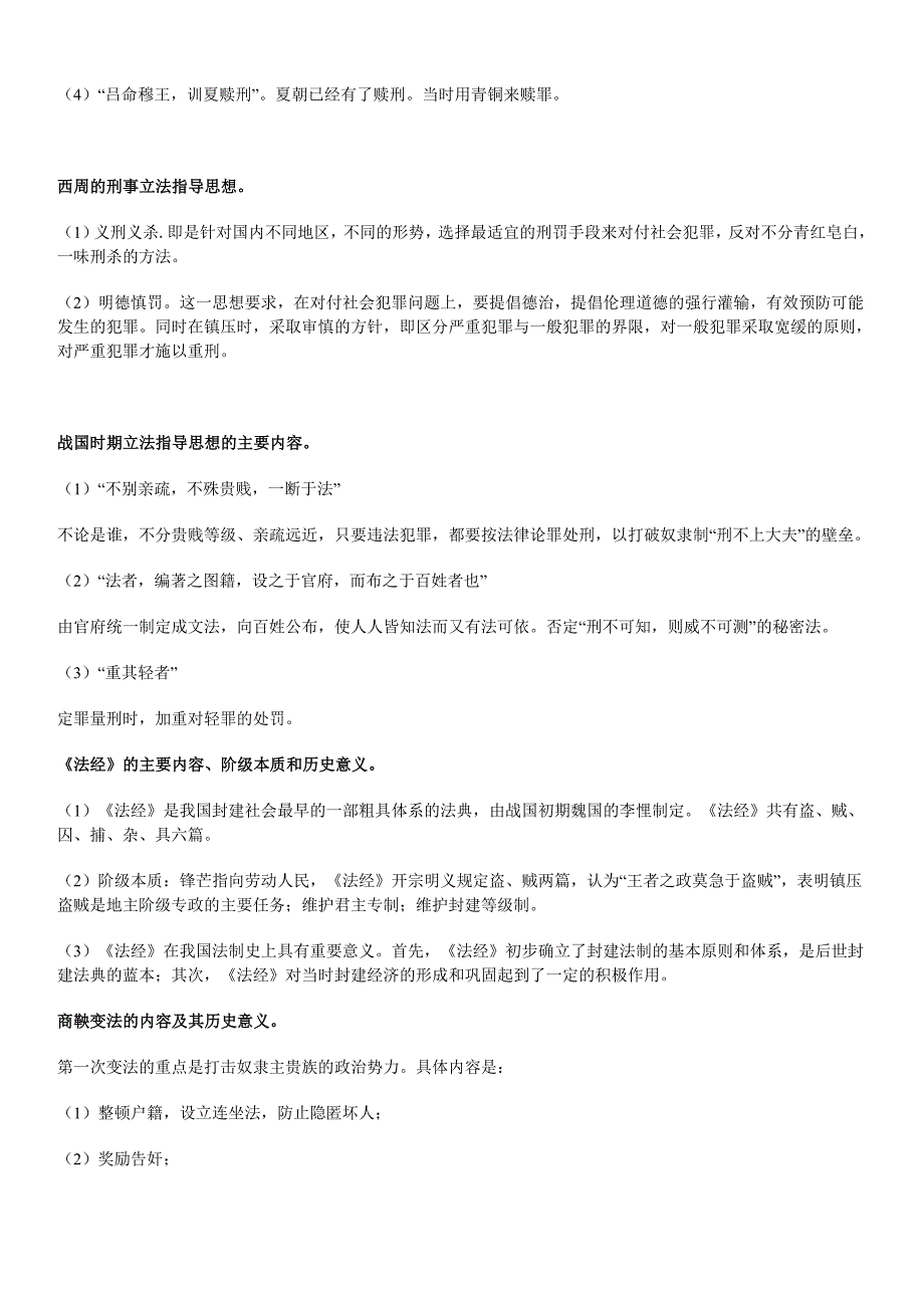 2010秋最新电大中国法制史任务1-4题目及答案_第4页