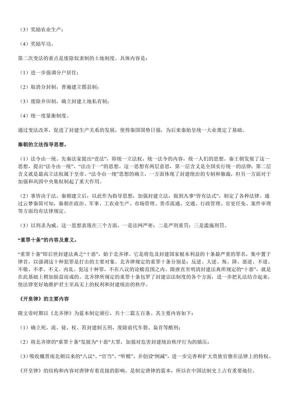 2010秋最新电大中国法制史任务1-4题目及答案_第5页