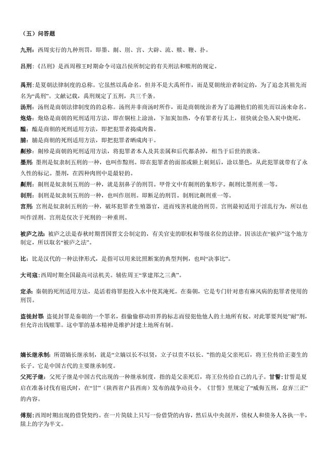 2010秋最新电大中国法制史任务1-4题目及答案