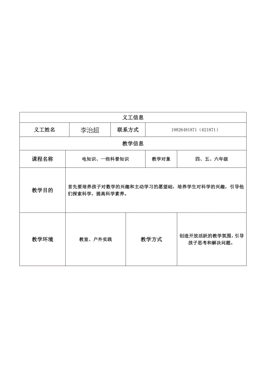 电科学及科普知识教案_第1页