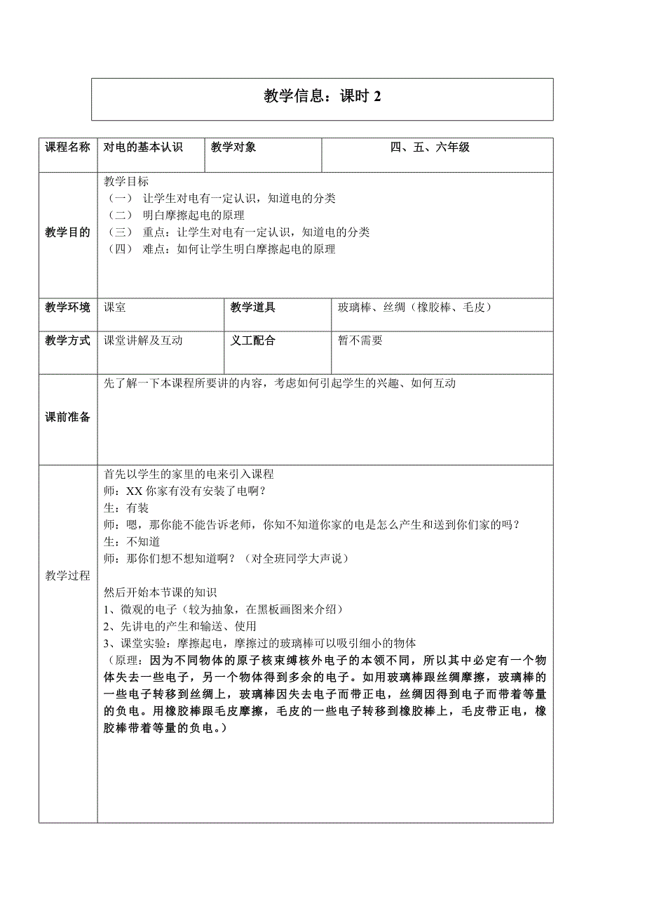 电科学及科普知识教案_第3页