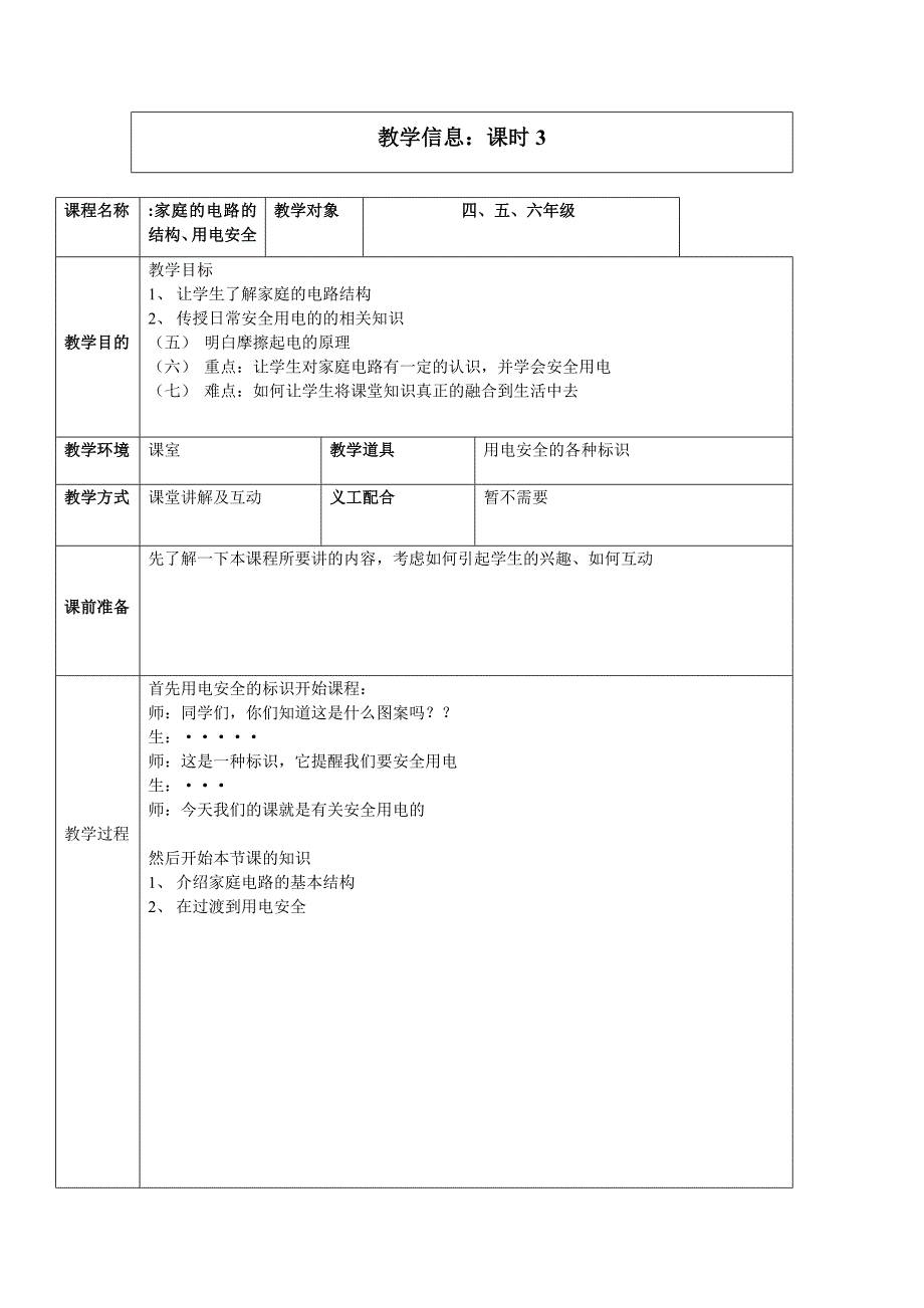 电科学及科普知识教案_第4页