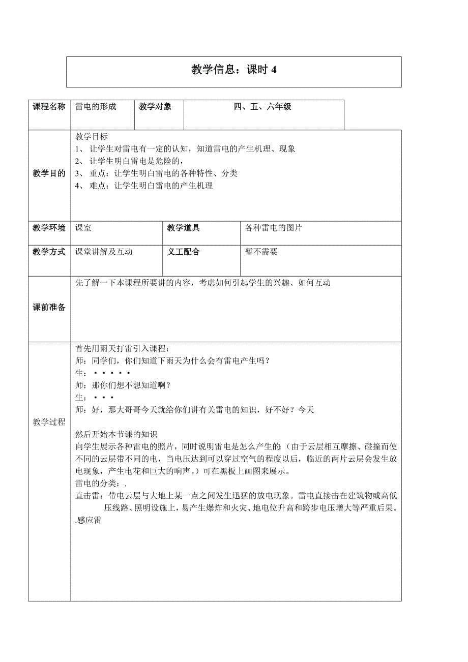 电科学及科普知识教案_第5页