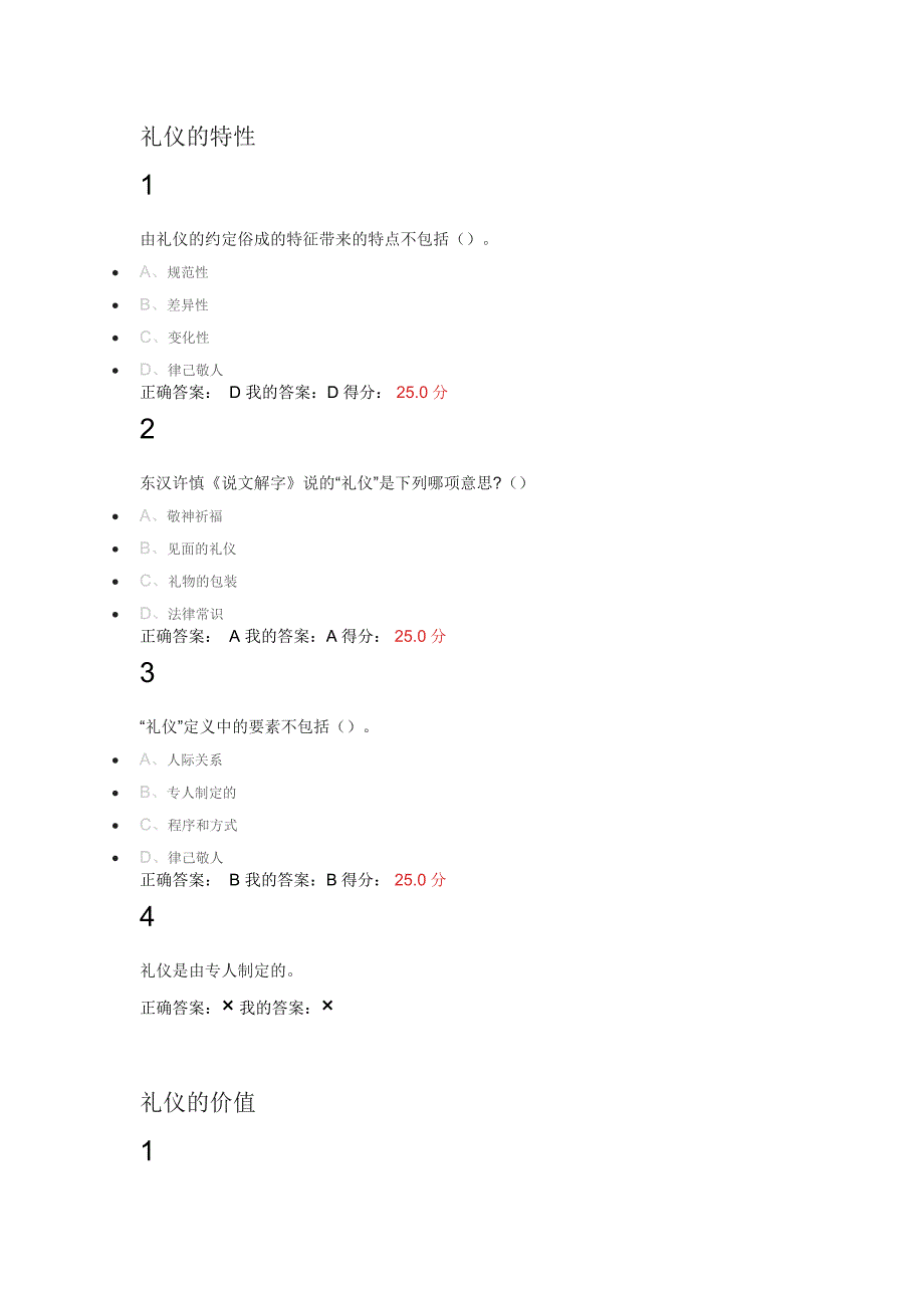 超星2015女子礼仪周季平课后答案_第1页