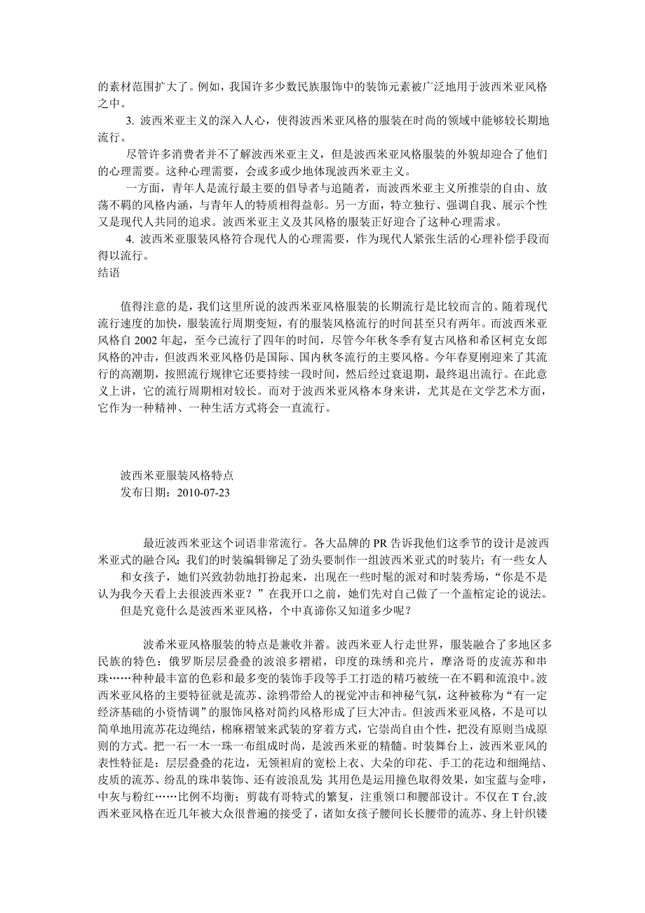 波西米亚服饰风格介绍_第2页