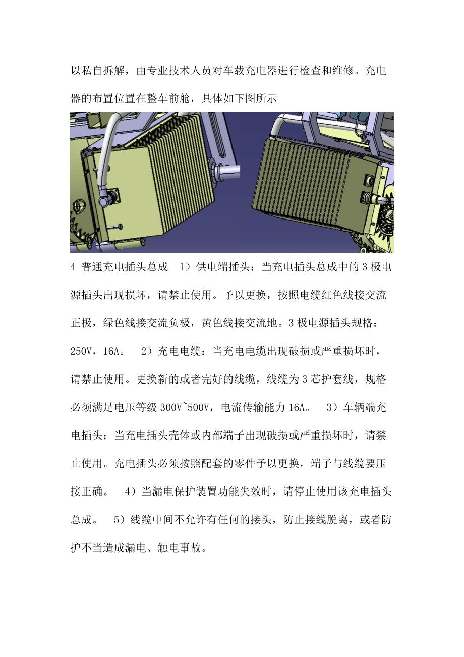 江淮IEV3IEV4充电系统原理及维修_图文_第4页