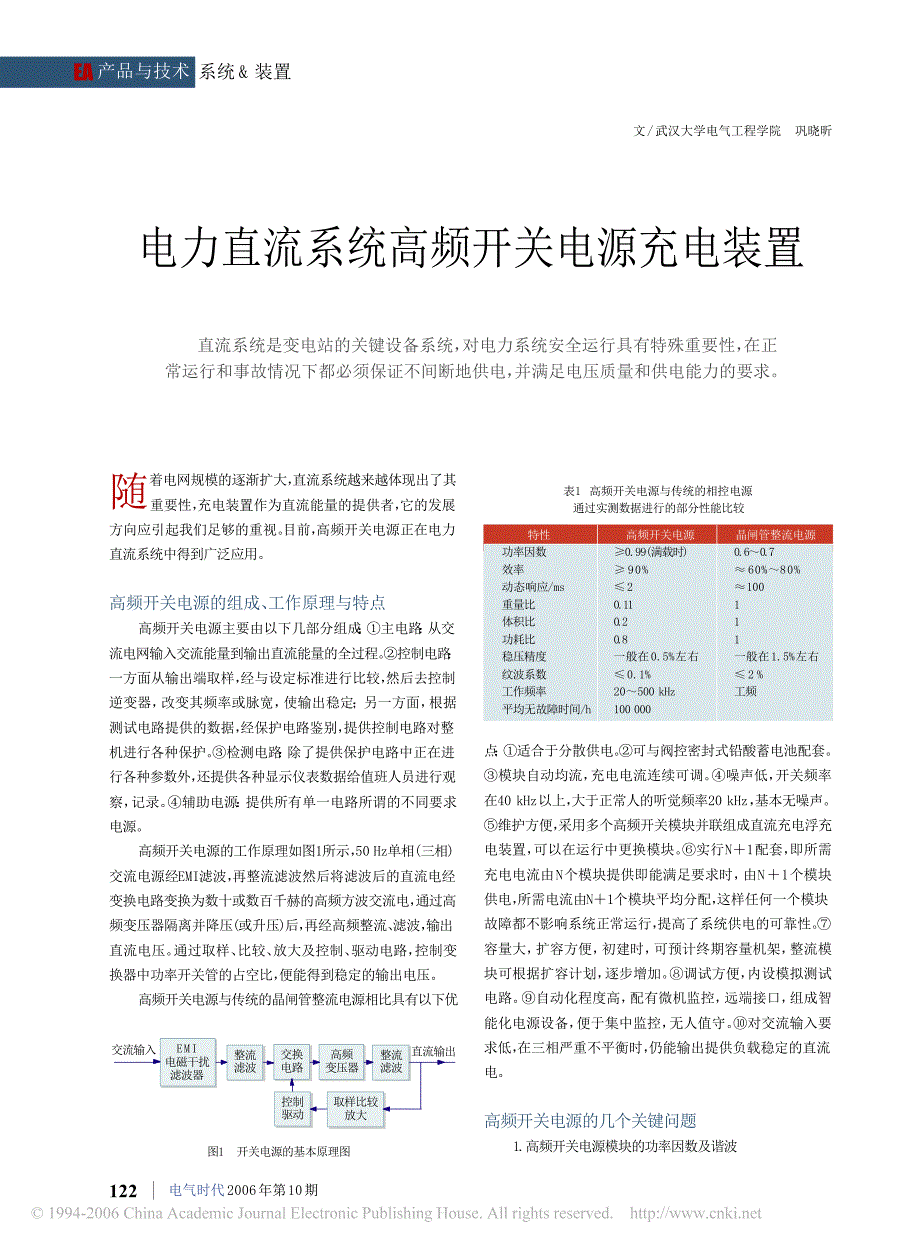 电力直流系统高频开关电源充电装置_第1页