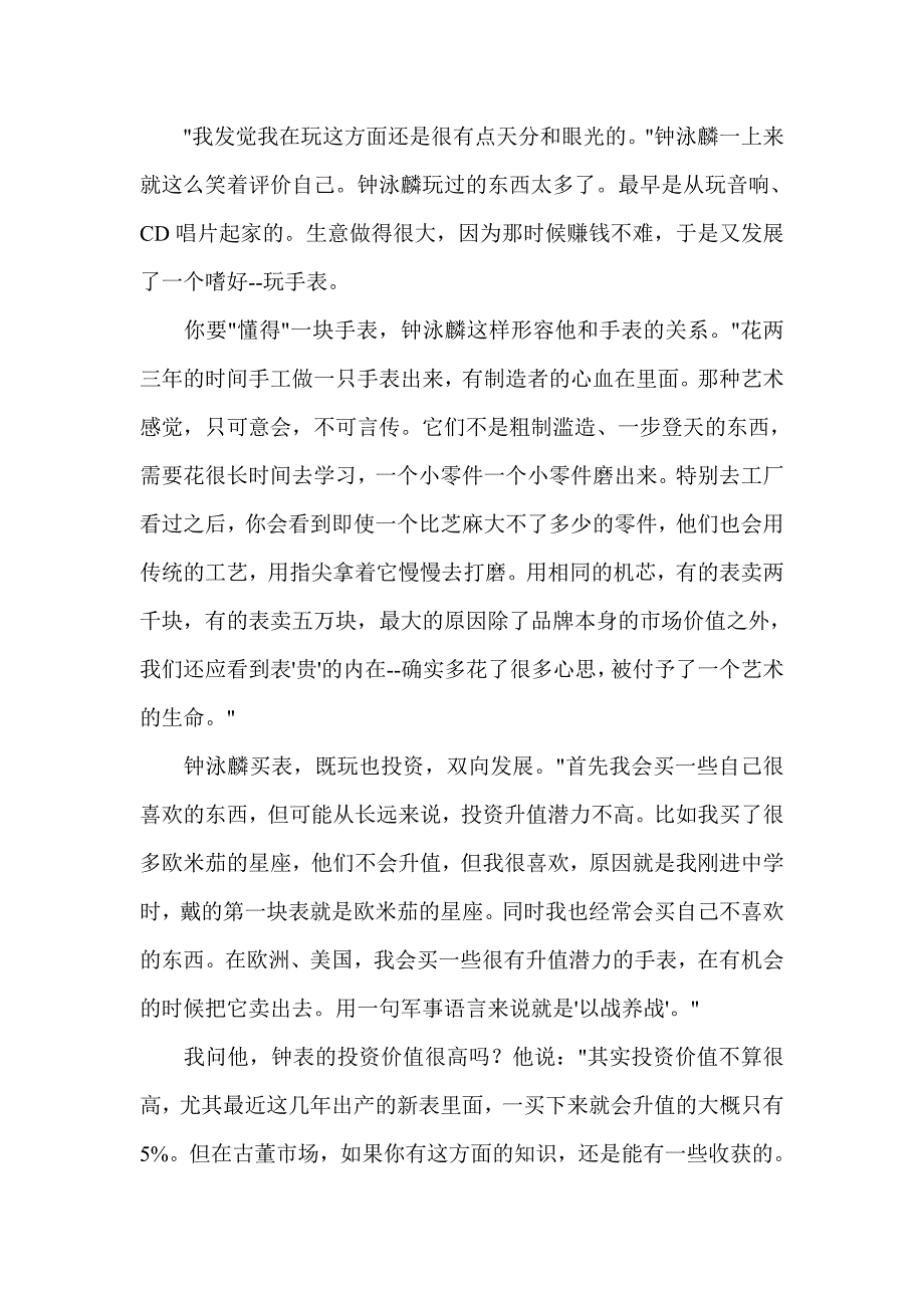 钟泳麟东南亚钢笔、手表第一玩家_娱乐时尚_生活休闲_第2页