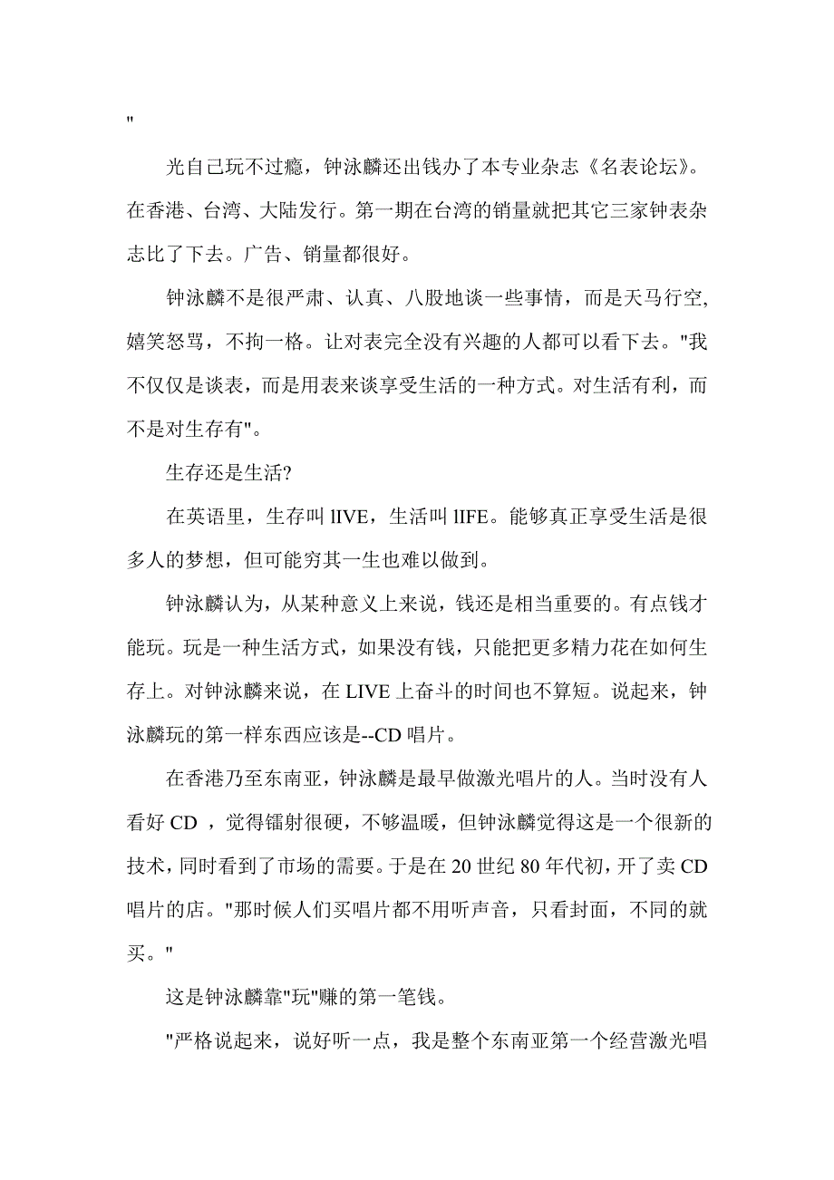 钟泳麟东南亚钢笔、手表第一玩家_娱乐时尚_生活休闲_第3页