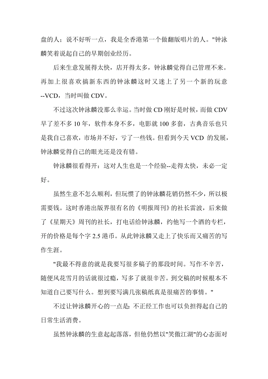 钟泳麟东南亚钢笔、手表第一玩家_娱乐时尚_生活休闲_第4页