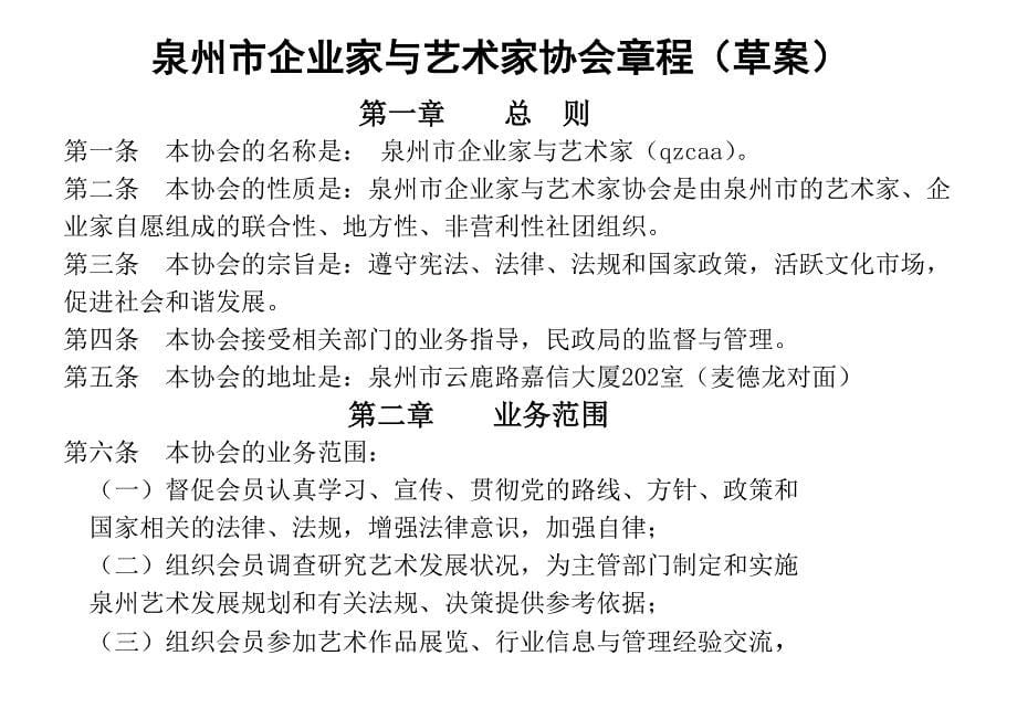 福建省泉州市企业家与艺术家协会首届大会会刊文案_第5页