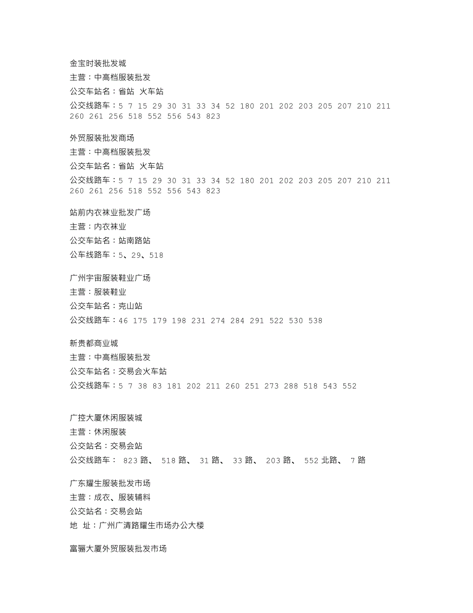 广州批发都市,你可以找到任何你想要批发的东西,服装,电_第4页