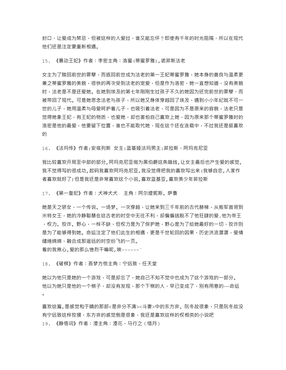 穿越小说推荐_娱乐时尚_生活休闲_第4页