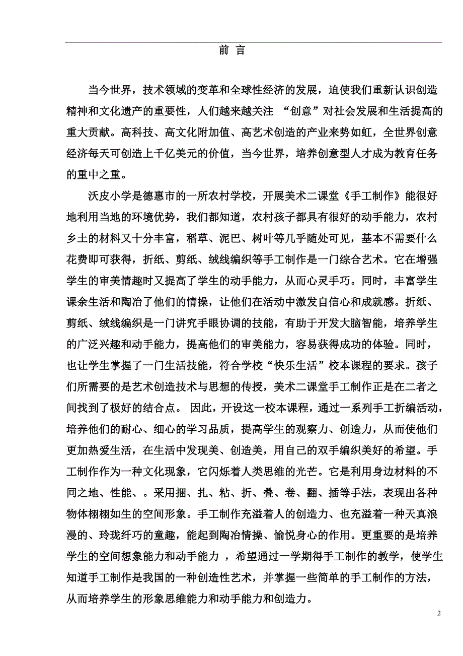 美术二课堂手工制作校本教材胡丽_第2页