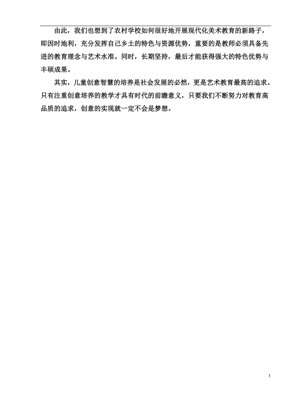 美术二课堂手工制作校本教材胡丽_第3页